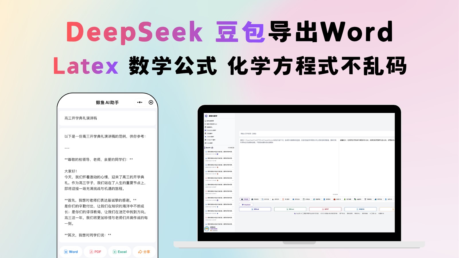 AI转换助手在豆包与桌面端导出Word演示
